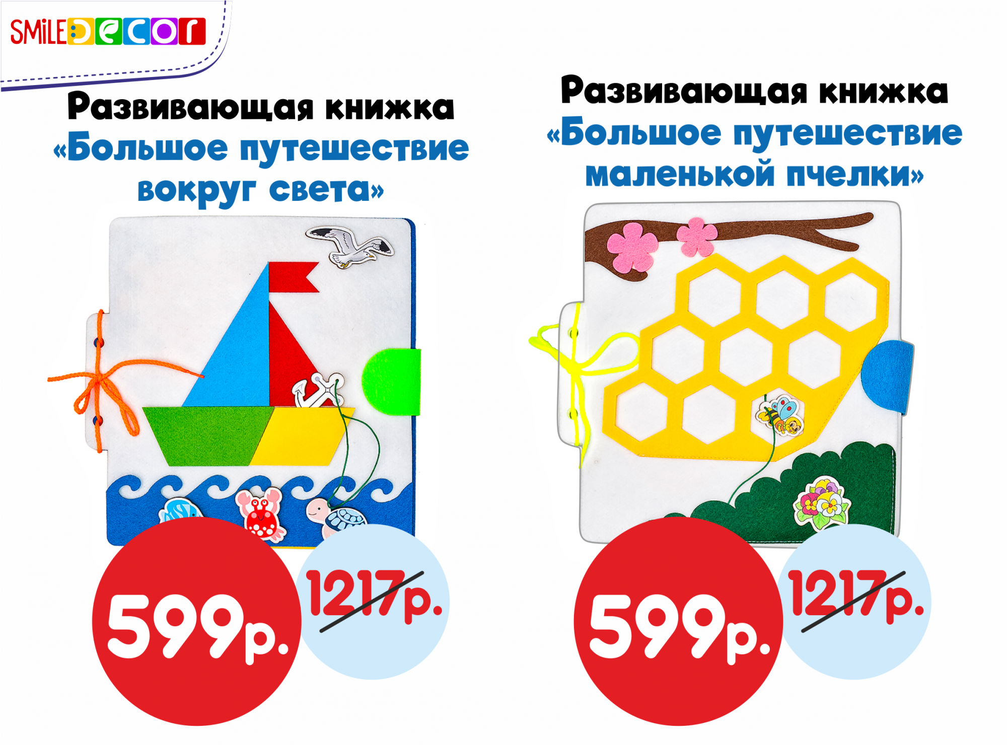 Развивающая книжка "Большое путешествие вокруг света"