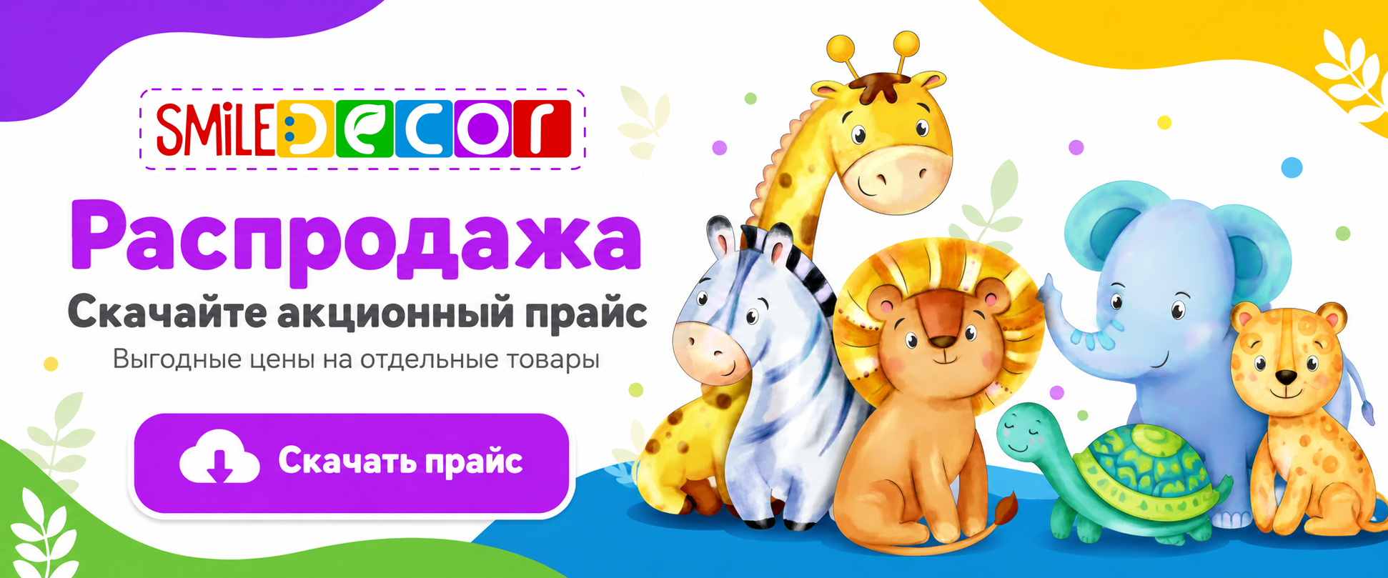 Распродажа