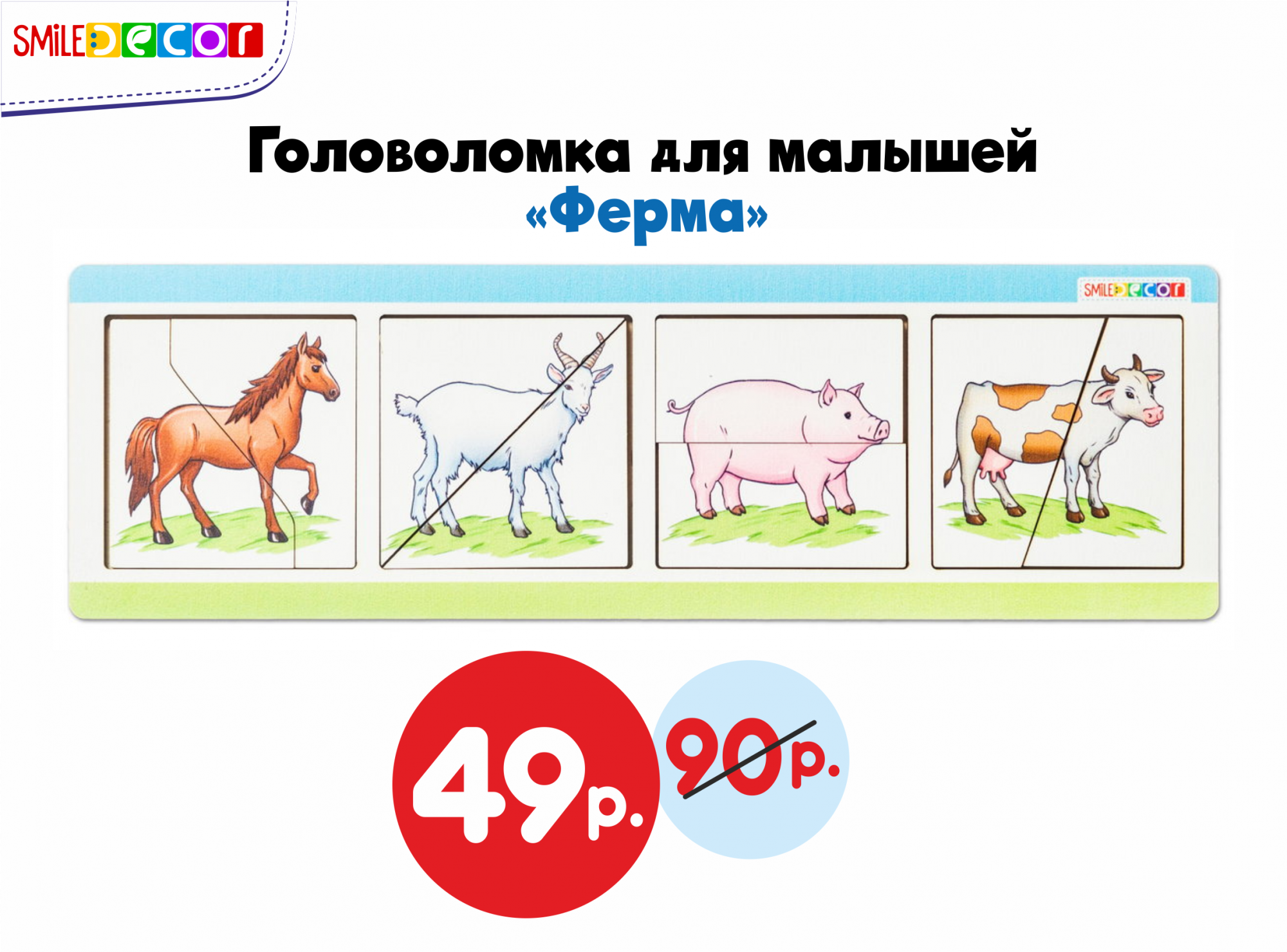 Головоломка для малышей "Ферма"