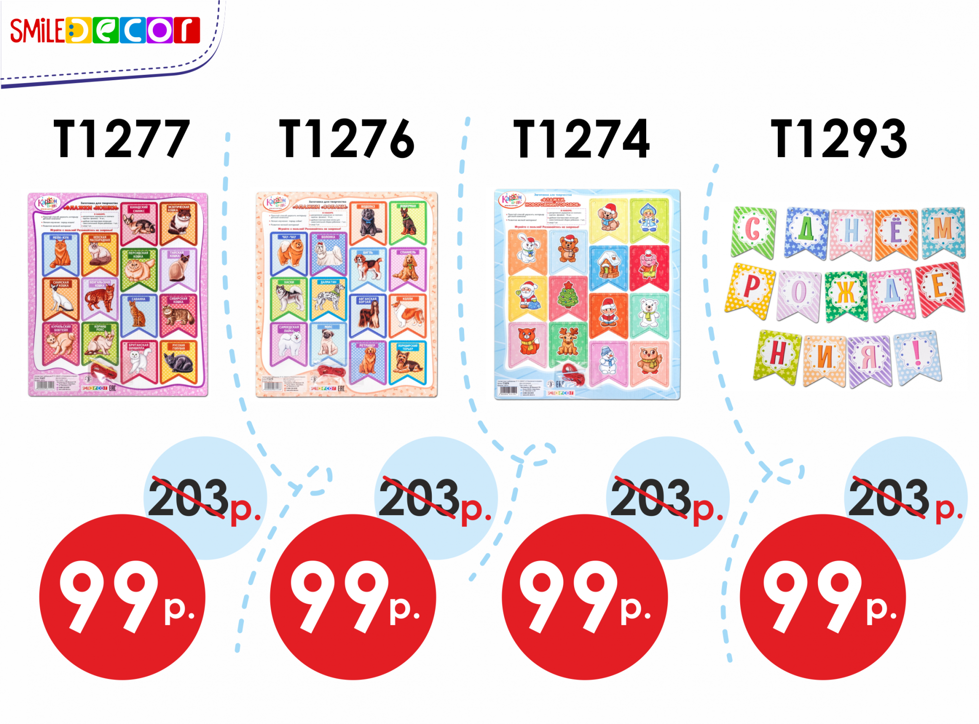 Флажки "Картонвиль" по 99р.