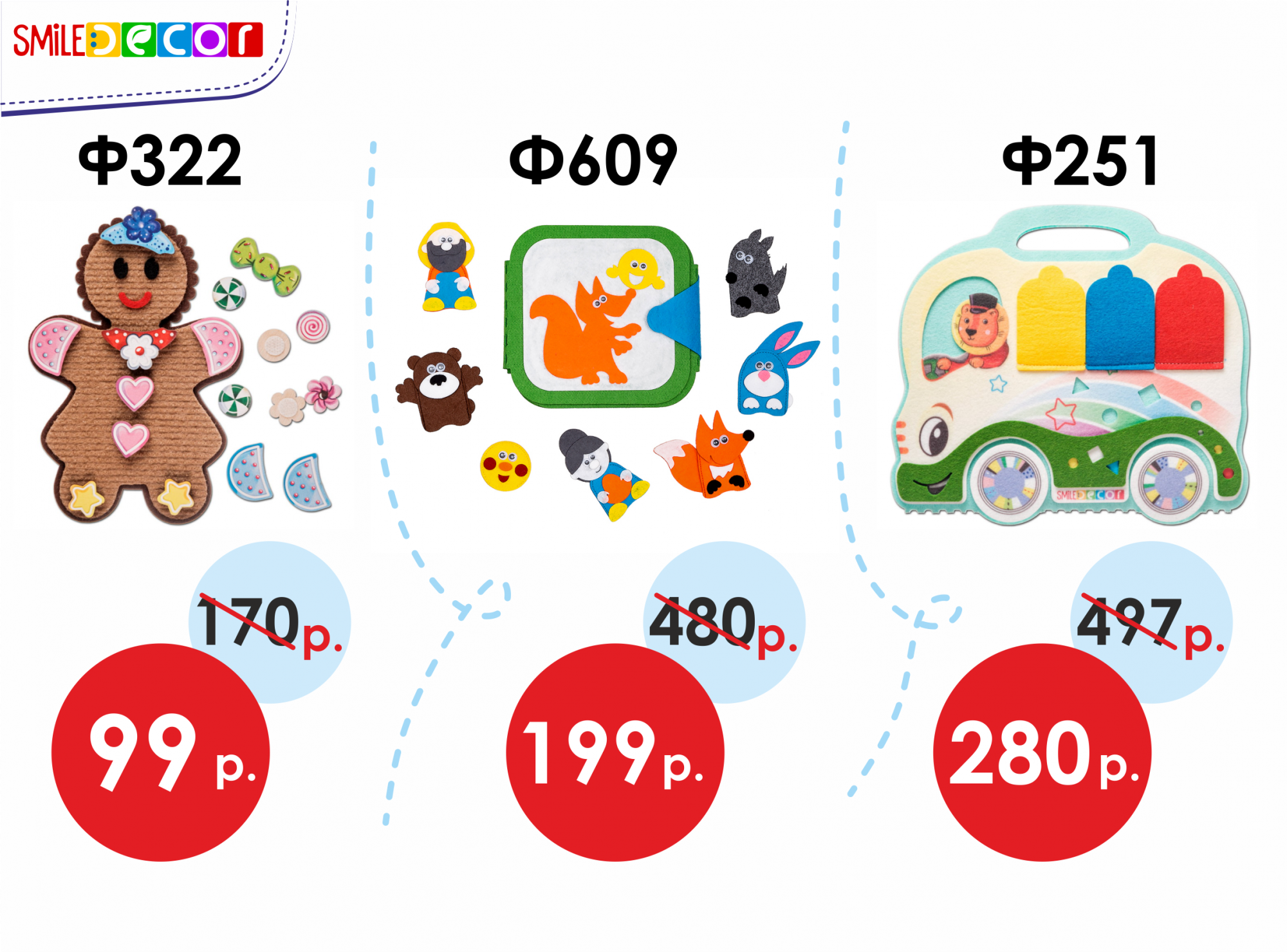 Веселые игры из фетра