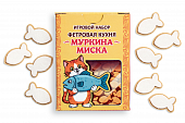 Игровой набор "Фетровая кухня. Муркина миска"